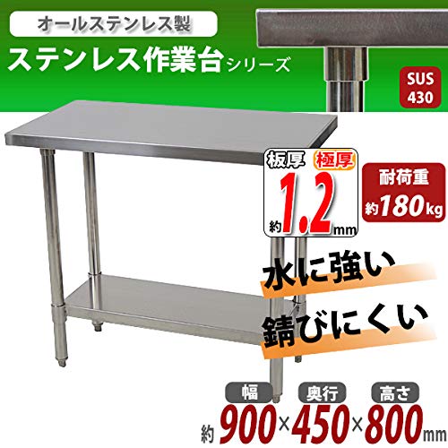 Amazon.co.jp: ステンレス 作業台 2段 幅900mm 奥行450mm 高さ800mm 板